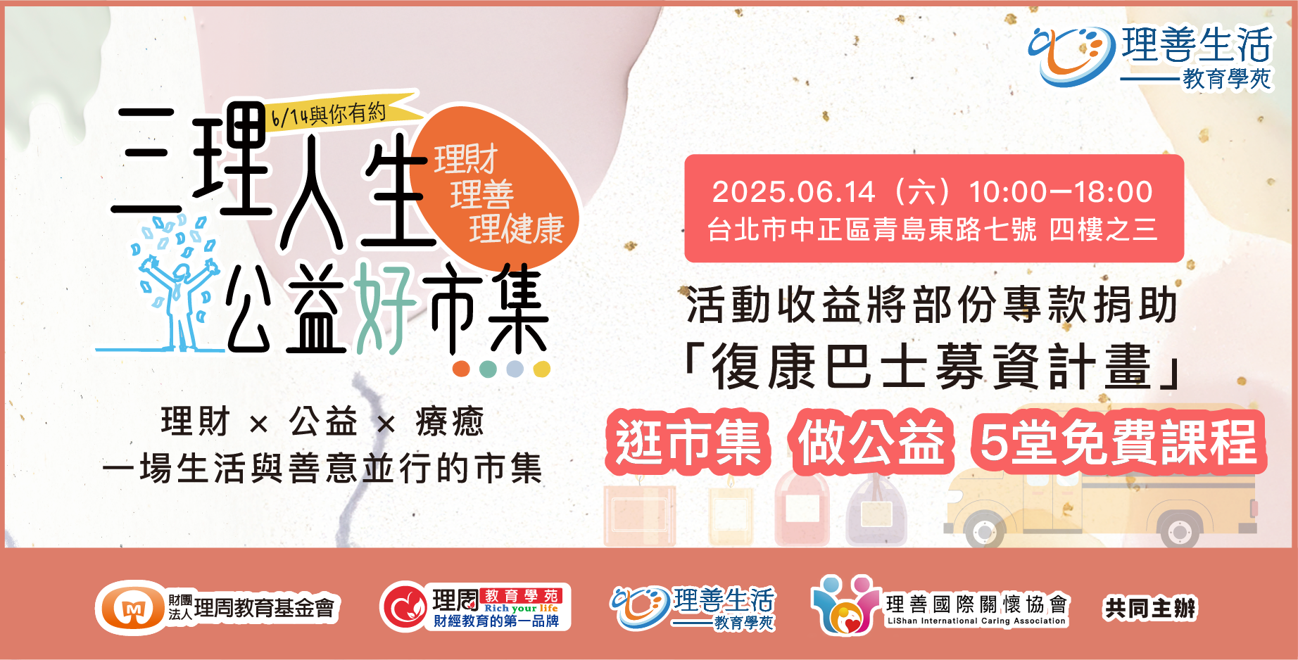 三理人生公益好市集｜614公益