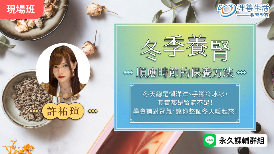 冬季養腎:順時節的保養方法-現場