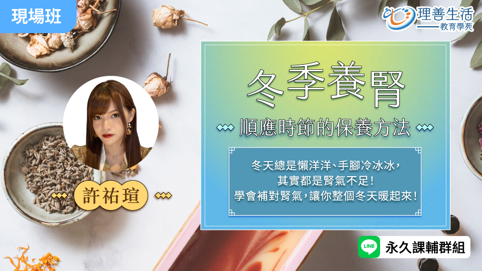 冬季養腎:順時節的保養方法-現場