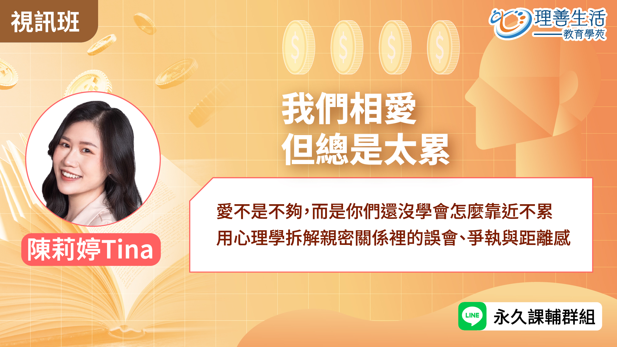 	我們相愛，但總是太累 -線上影音