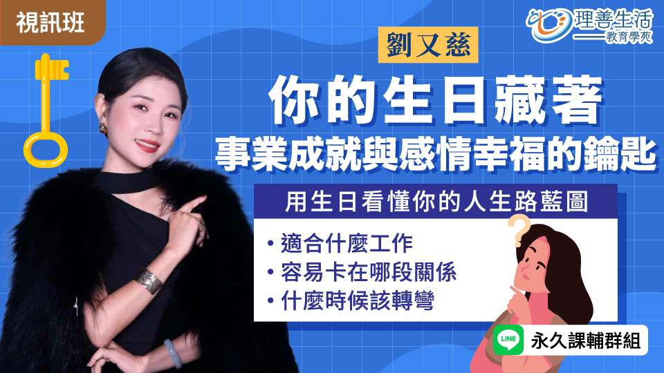  你的生日藏著事業成就 -線上影音