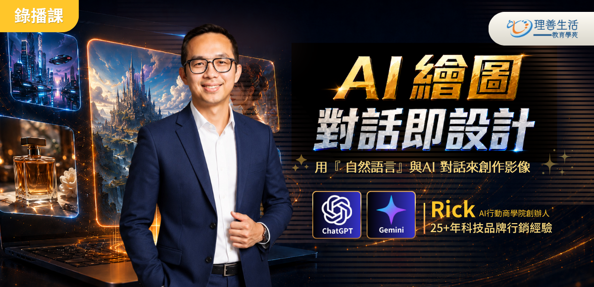 善122 AI繪圖-對話即設計-錄播