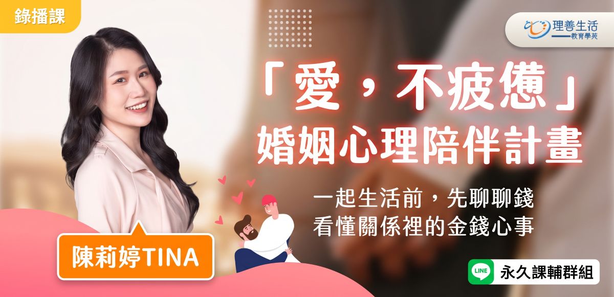 善063「愛，不疲憊」心理陪伴計畫-錄播