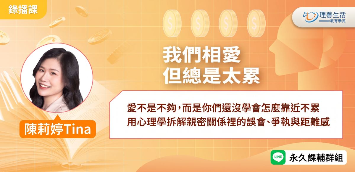 善084 我們相愛，但總是太累 -錄播