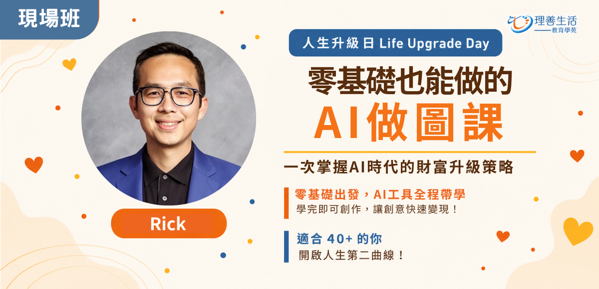 善108零基礎也能做的AI做圖課|現場班