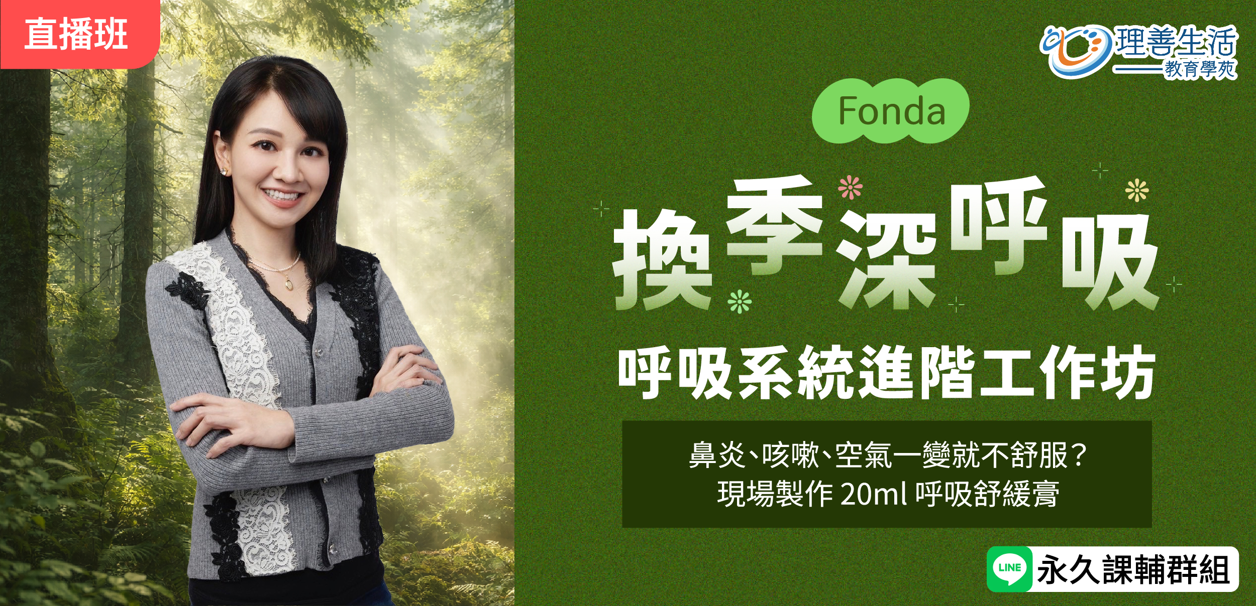 善089  	【夏日頭皮重啟】拯救落髮全攻略-直播