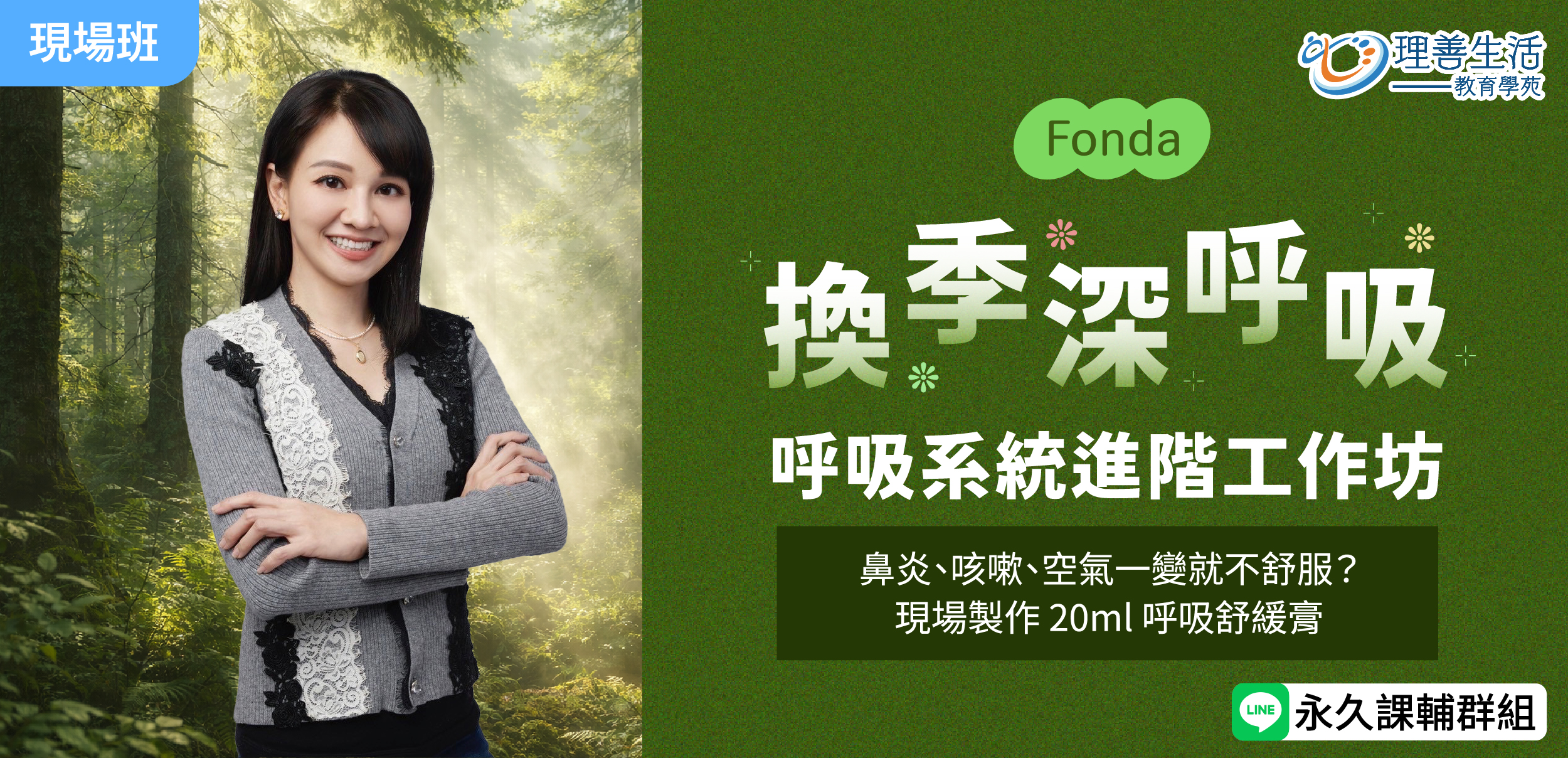 善089  	【夏日頭皮重啟】拯救落髮全攻略-現場