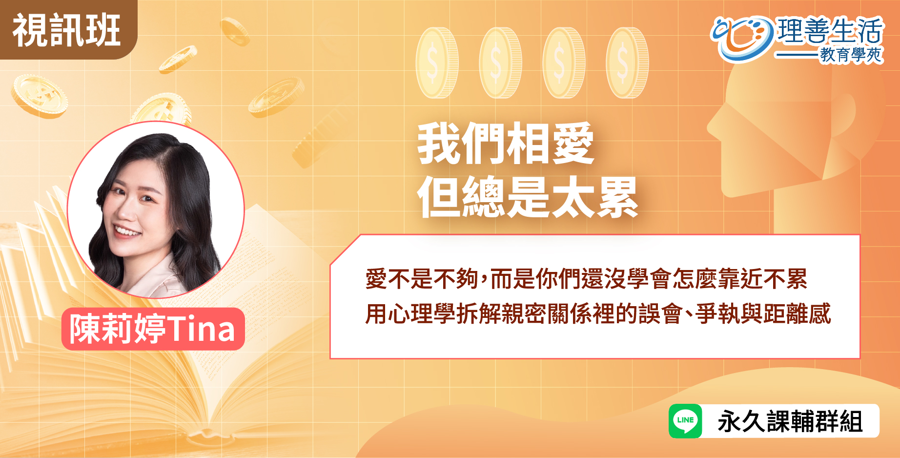 善084	我們相愛，但總是太累 -線上影音